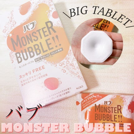 モンスターバブル スッキリFREE /バブ/炭酸系入浴剤を使ったクチコミ(1枚目)