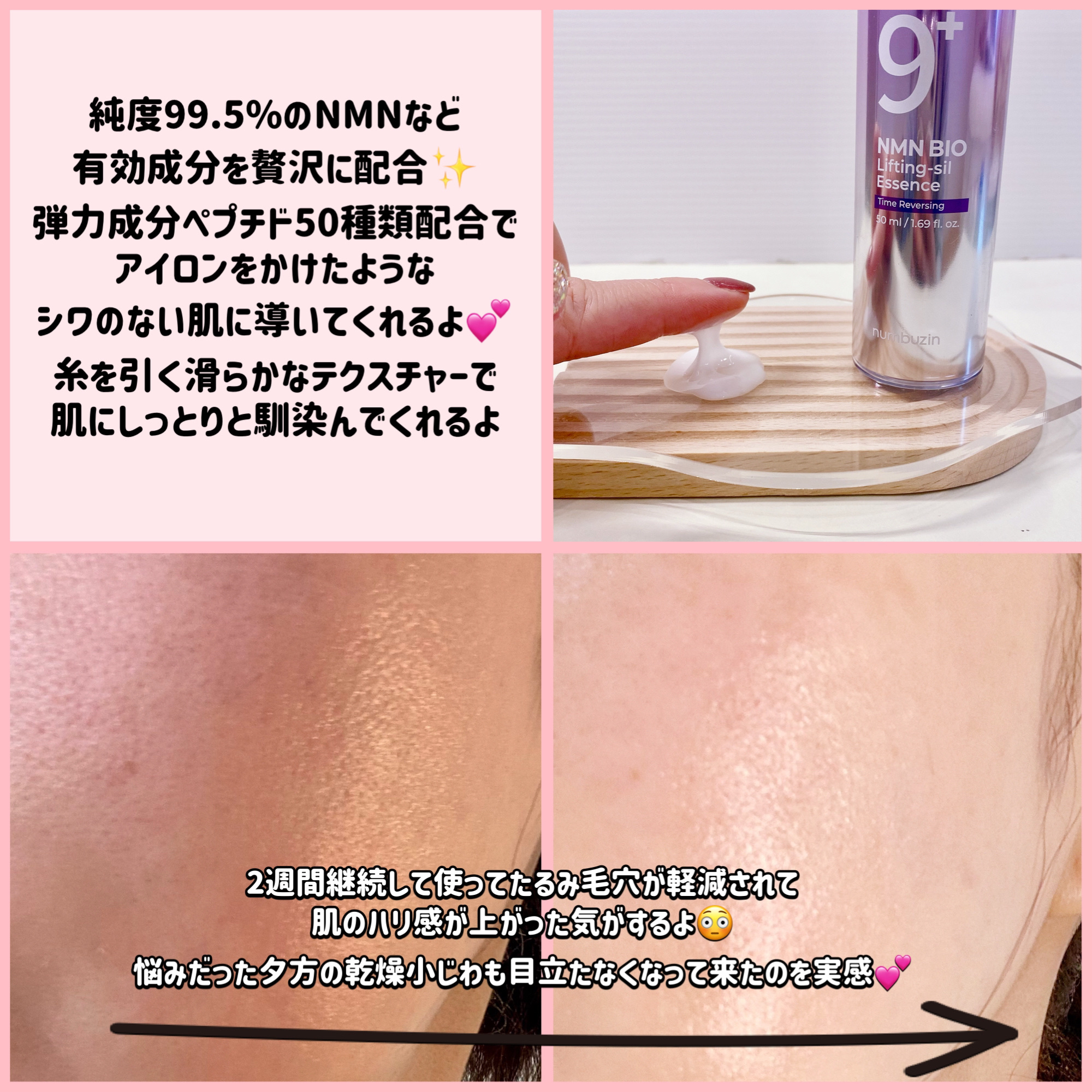 9番 NMNバイオリフト濃縮美容液/numbuzin/美容液を使ったクチコミ（2枚目）
