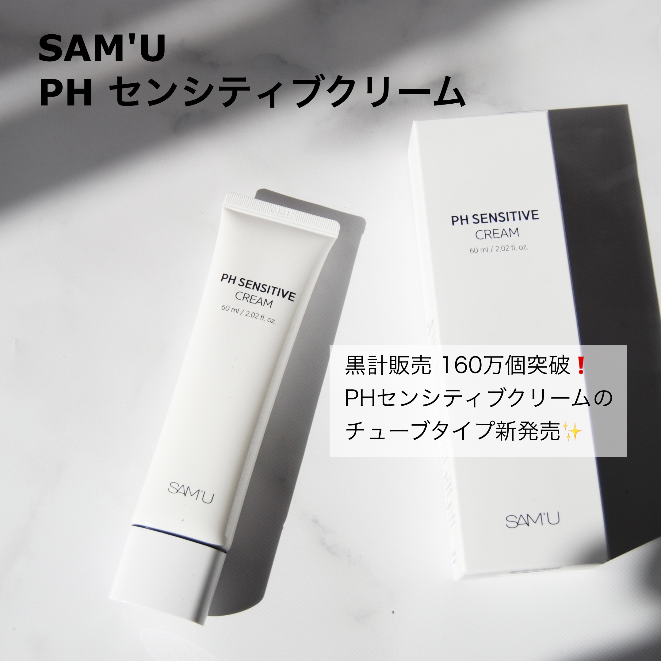 サミュ PHセンシティブクリーム/SAM'U/フェイスクリームを使ったクチコミ（2枚目）