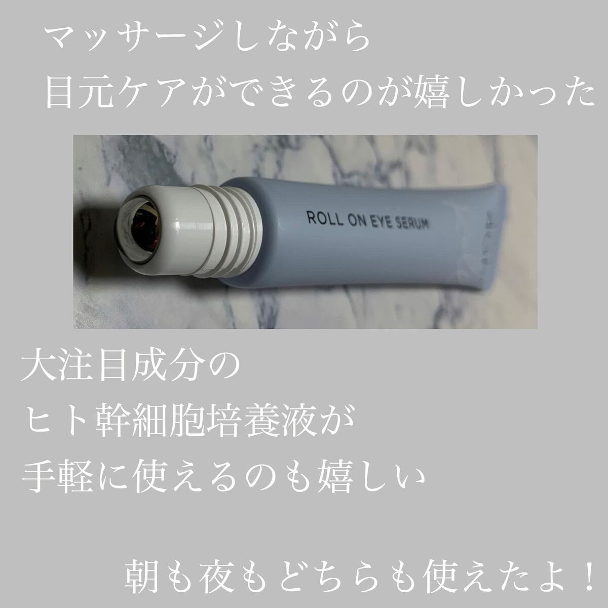 アガルーシ 美容液ローラー/ビューティーワールド/アイケア・アイクリームを使ったクチコミ（3枚目）