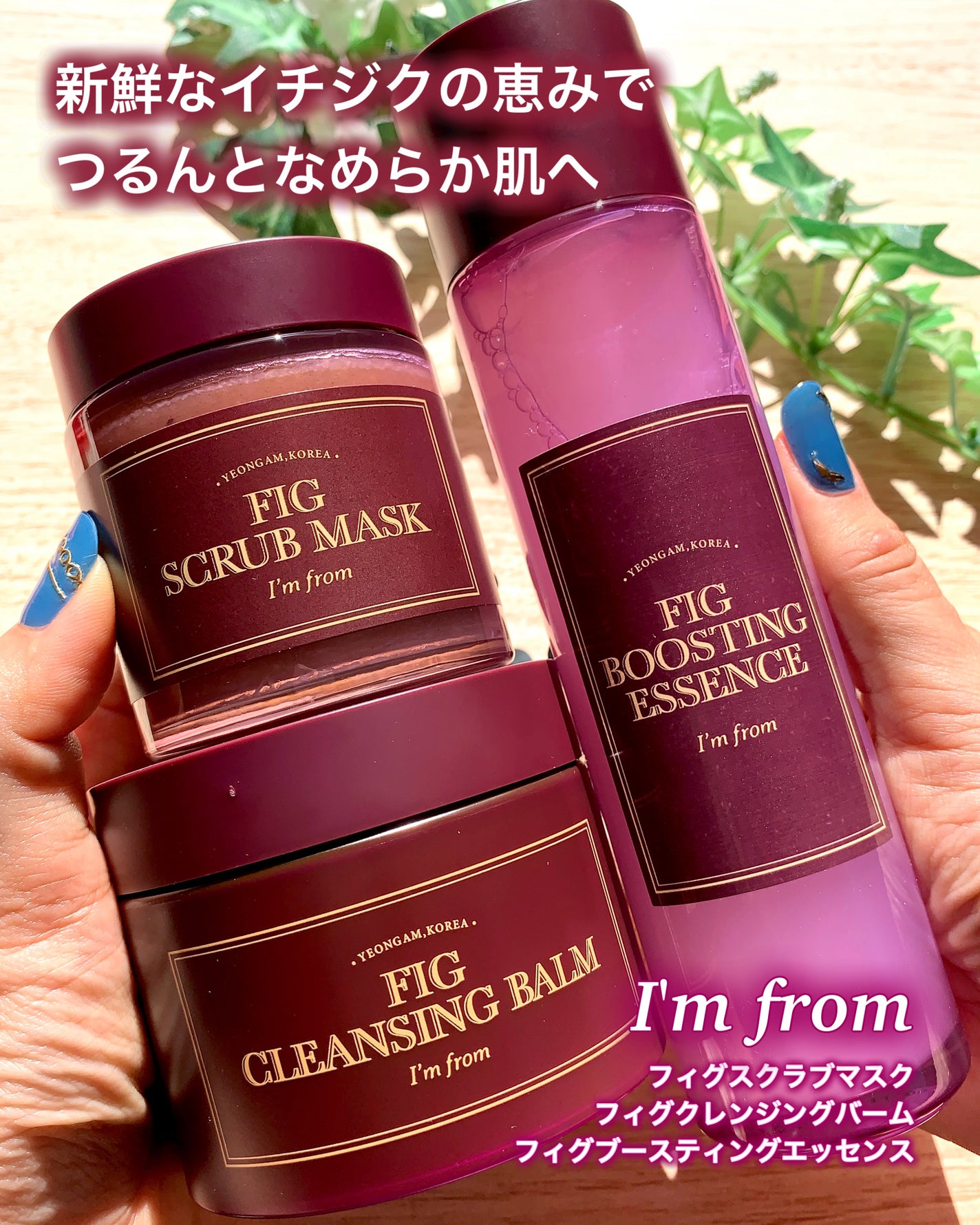 フィグクレンジングバーム/I'm from/クレンジングバームを使ったクチコミ(1枚目)