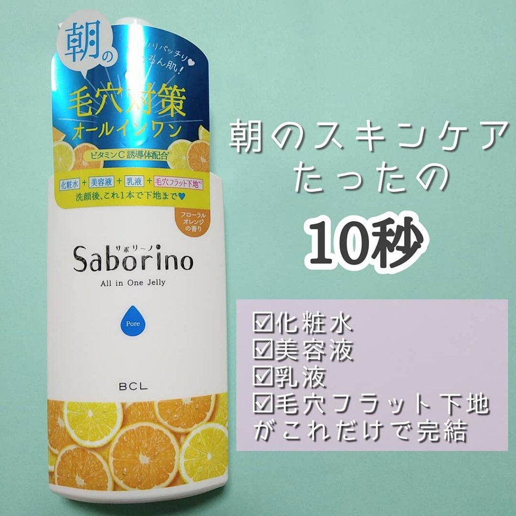 おはようるおいジュレ FO/サボリーノ/オールインワン化粧品を使ったクチコミ(1枚目)