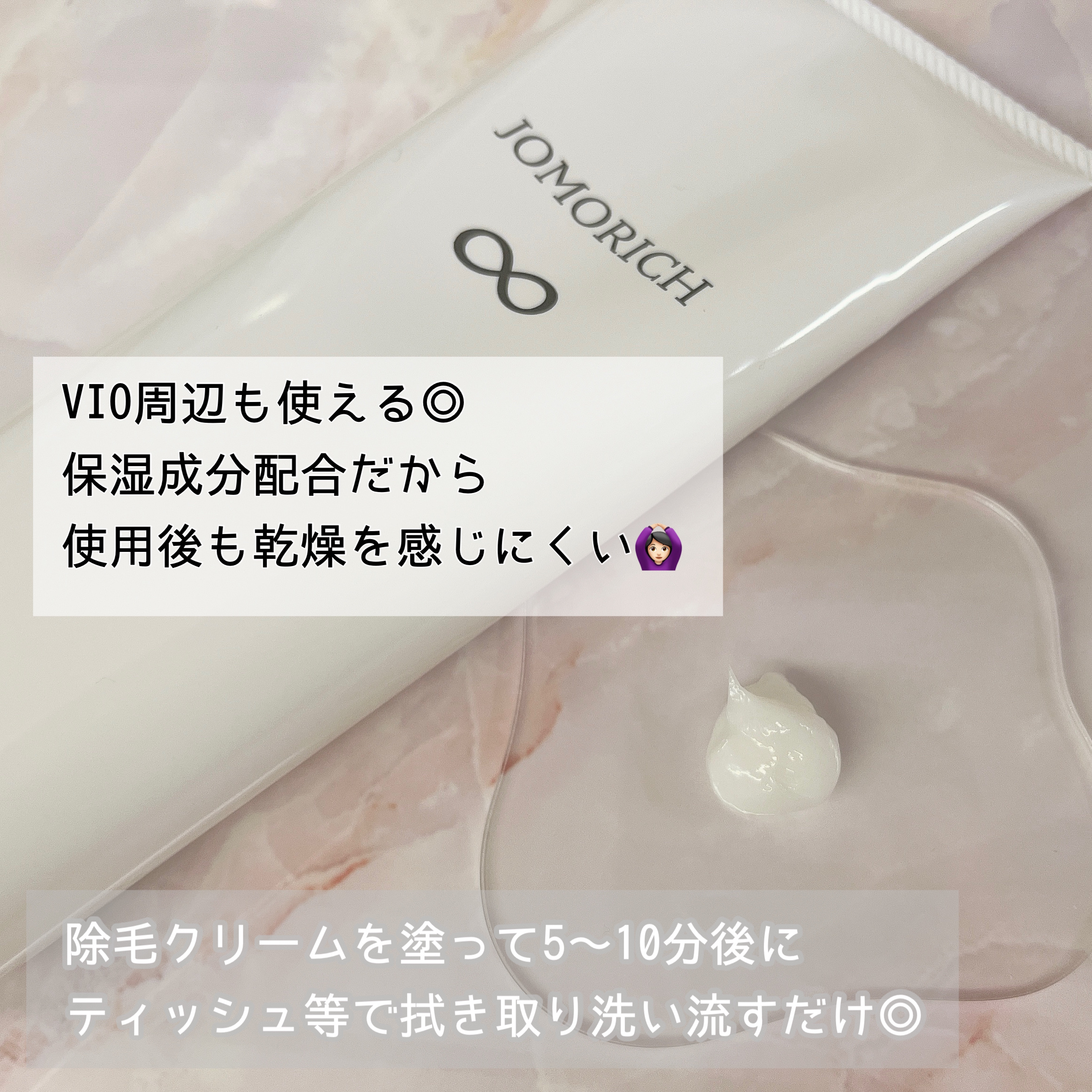 ジョモリッチ/鎌倉ライフ/除毛クリームを使ったクチコミ（2枚目）