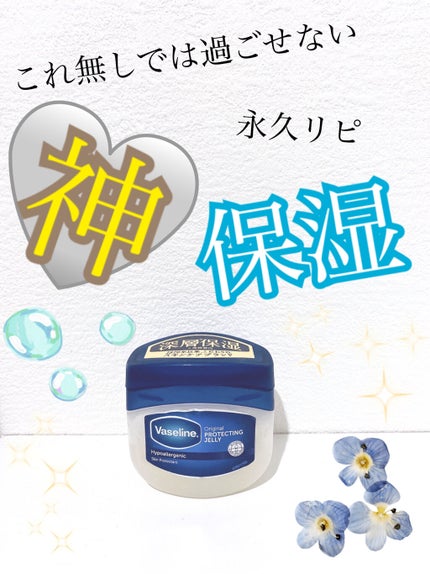 オリジナル ピュアスキンジェリー/ヴァセリン/ボディクリームを使ったクチコミ(1枚目)