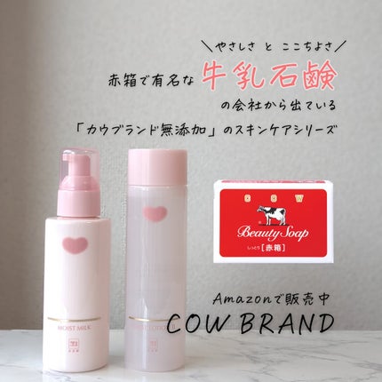 保湿乳液/カウブランド無添加/乳液を使ったクチコミ(2枚目)