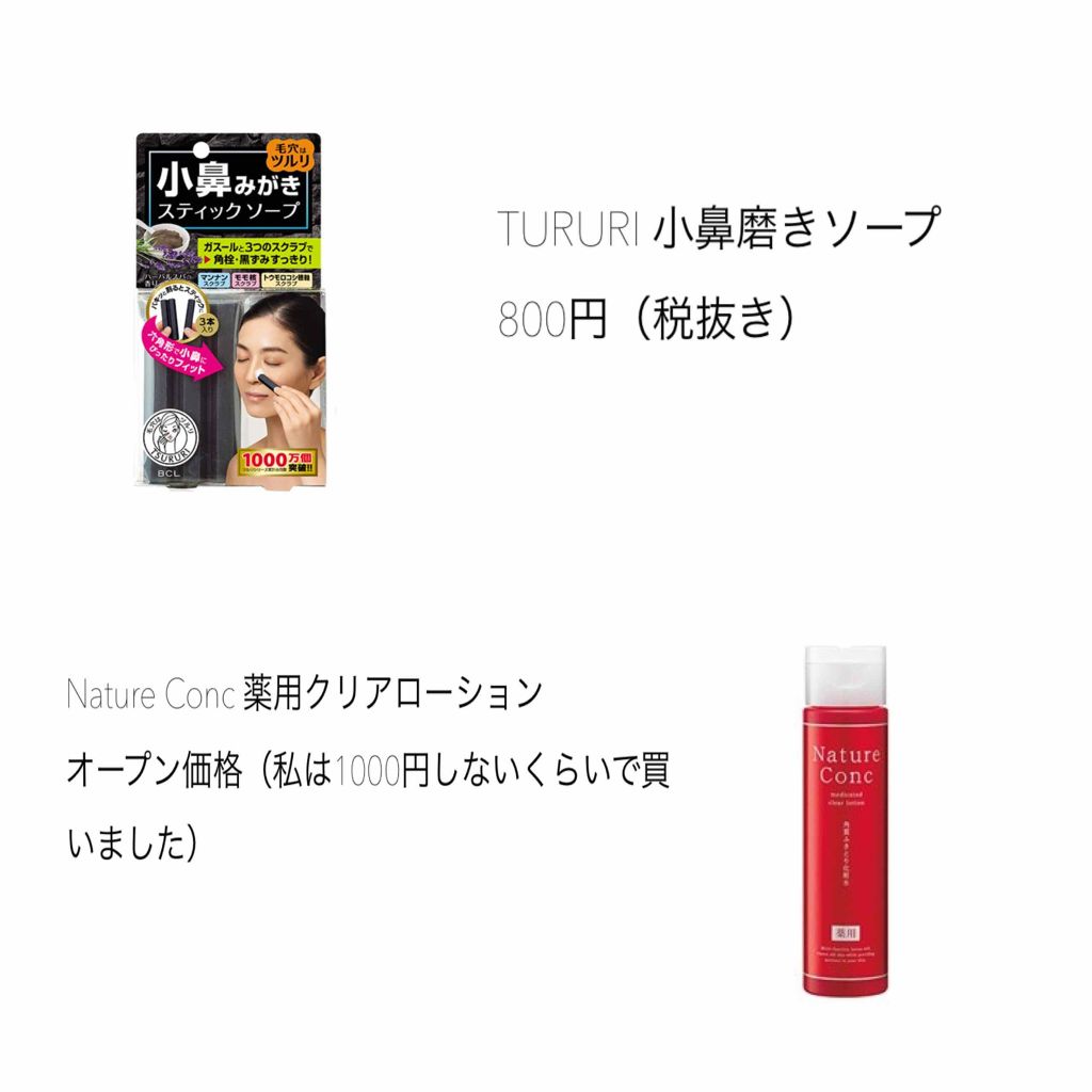 ネイチャーコンク 薬用クリアローション/ネイチャーコンク/拭き取り化粧水を使ったクチコミ（2枚目）