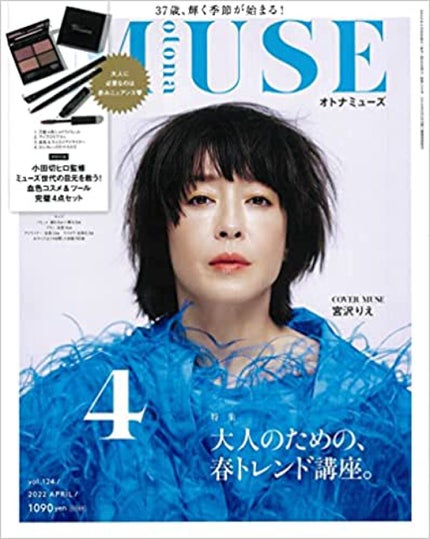 otona MUSE otona MUSE 2022年 4月号