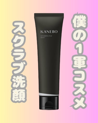 KANEBO スクラビング　マッド　ウォッシュのクチコミ「@piro_skincare ←スキンケアにお悩みの方はチェック

🤍商品詳細🤍
【商品名】k.....」（1枚目）