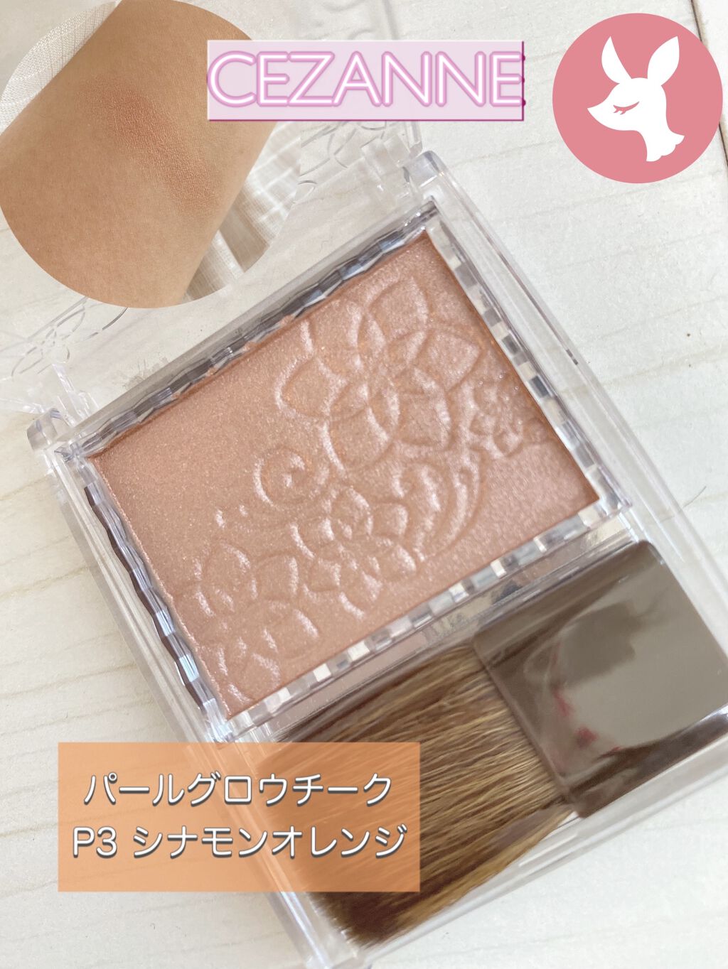 パールグロウチーク/CEZANNE/パウダーチークを使ったクチコミ（1枚目）