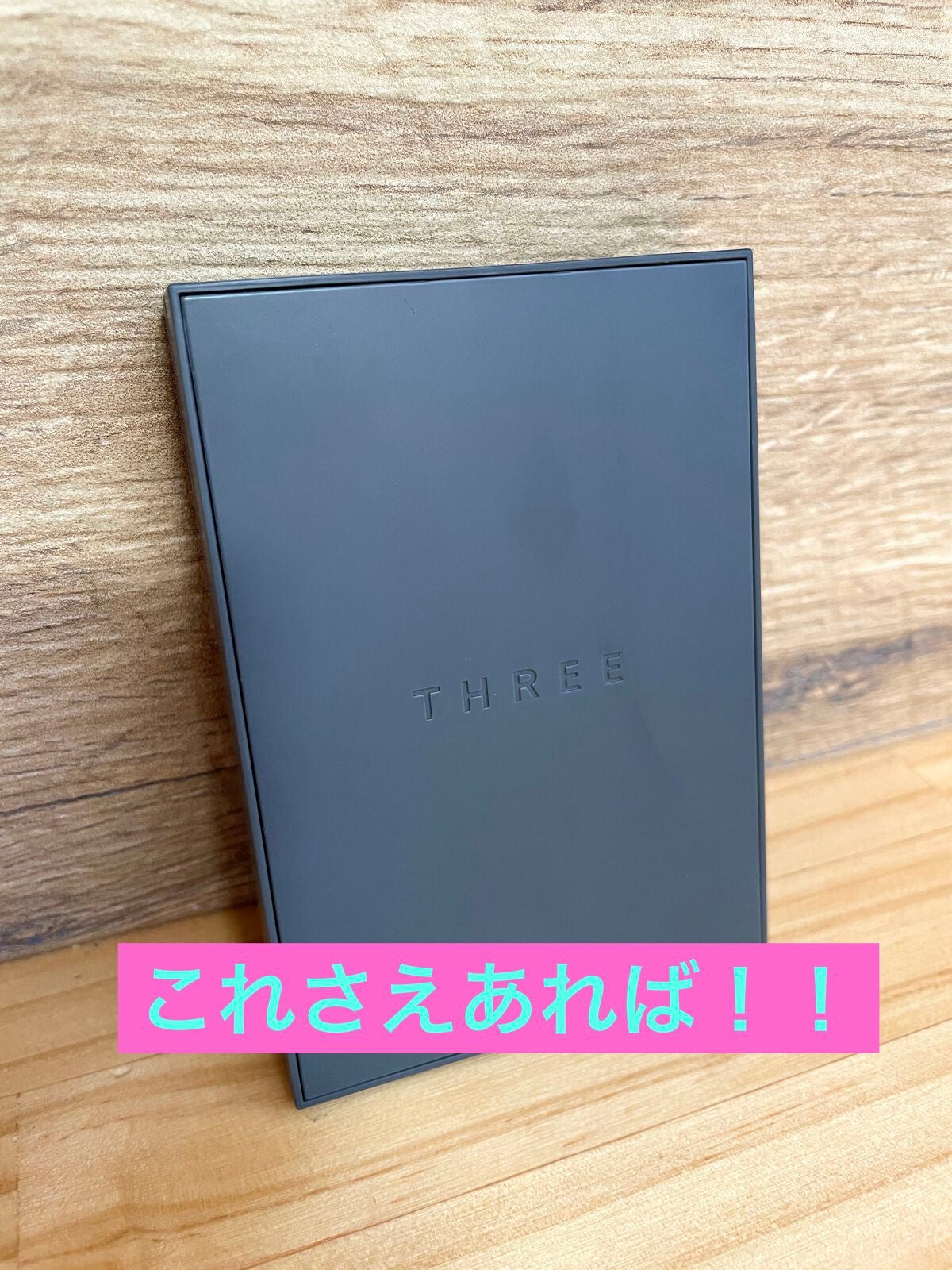 えちゃ on LIPS 「【使った商品】THREEディメンショナルビジョンアイパレット1..」(1枚目)