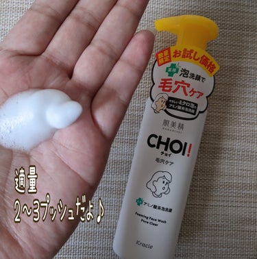 CHOI薬用泡洗顔 肌・毛穴ケア ［医薬部外品］/肌美精/泡洗顔を使ったクチコミ（3枚目）