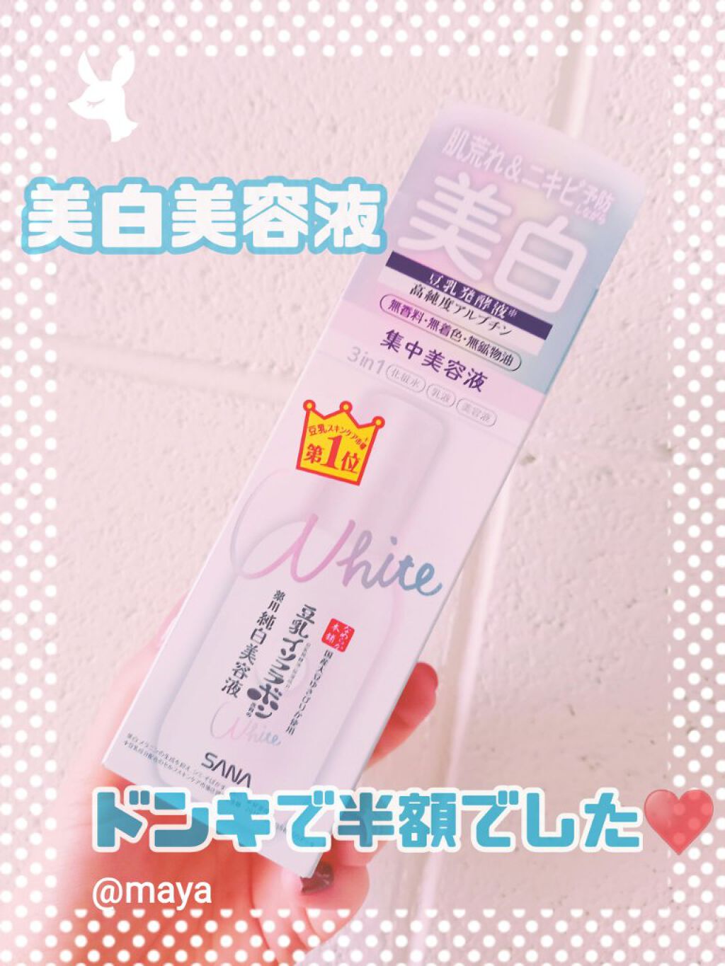 薬用美白美容液/なめらか本舗/美容液を使ったクチコミ(1枚目)