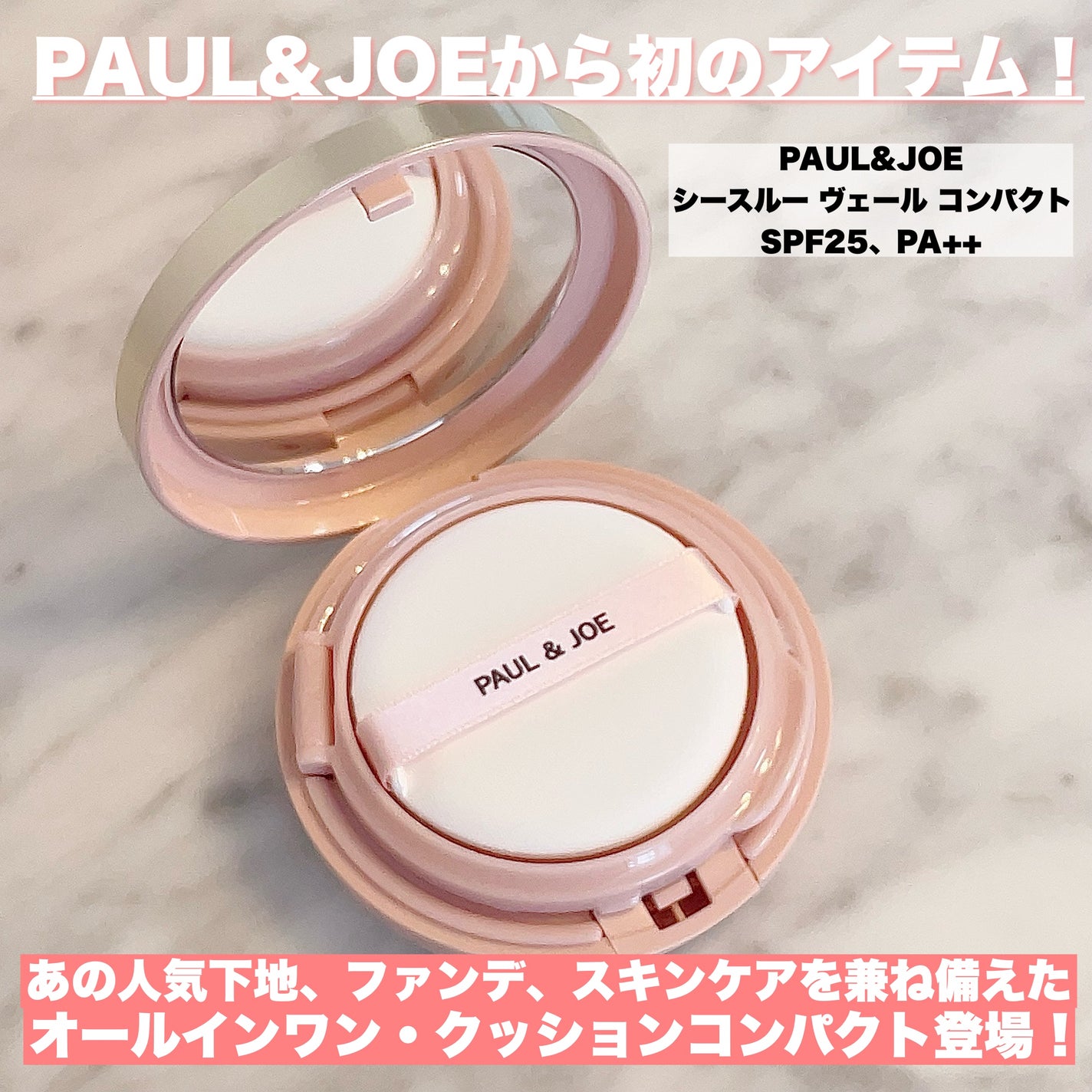 シースルー ヴェール コンパクト/PAUL & JOE BEAUTE/ファンデーションを使ったクチコミ(2枚目)