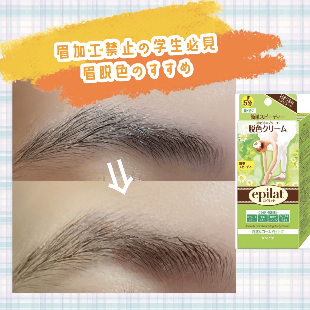 脱色クリーム スピーディー/エピラット/ムダ毛ケアを使ったクチコミ（1枚目）