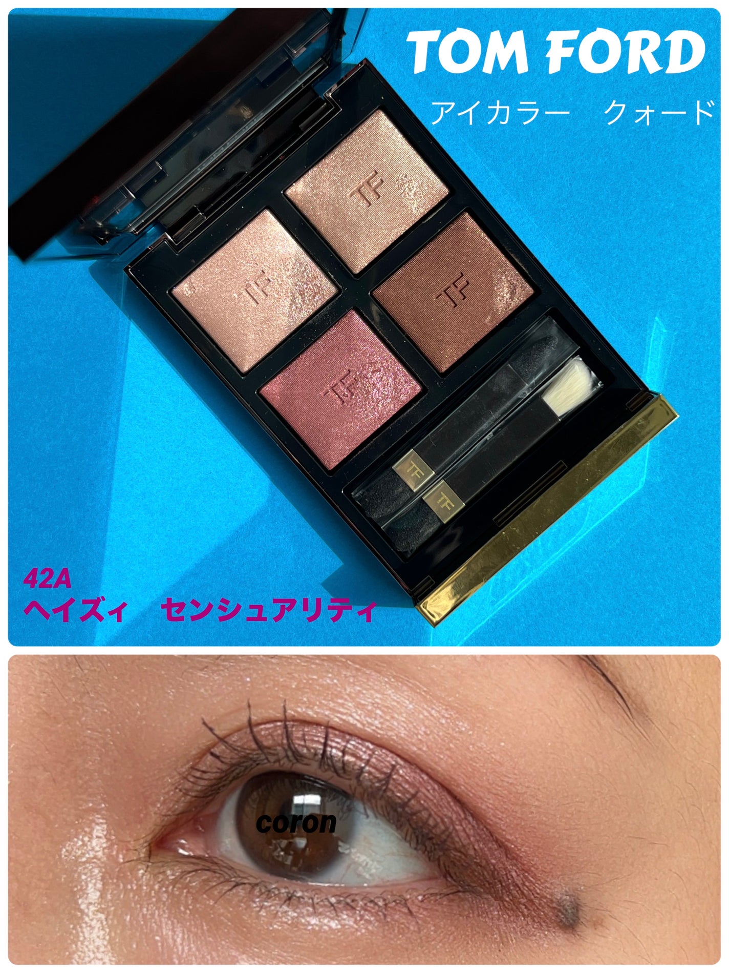 アイ カラー クォード/TOM FORD BEAUTY/アイシャドウパレットを使ったクチコミ(1枚目)