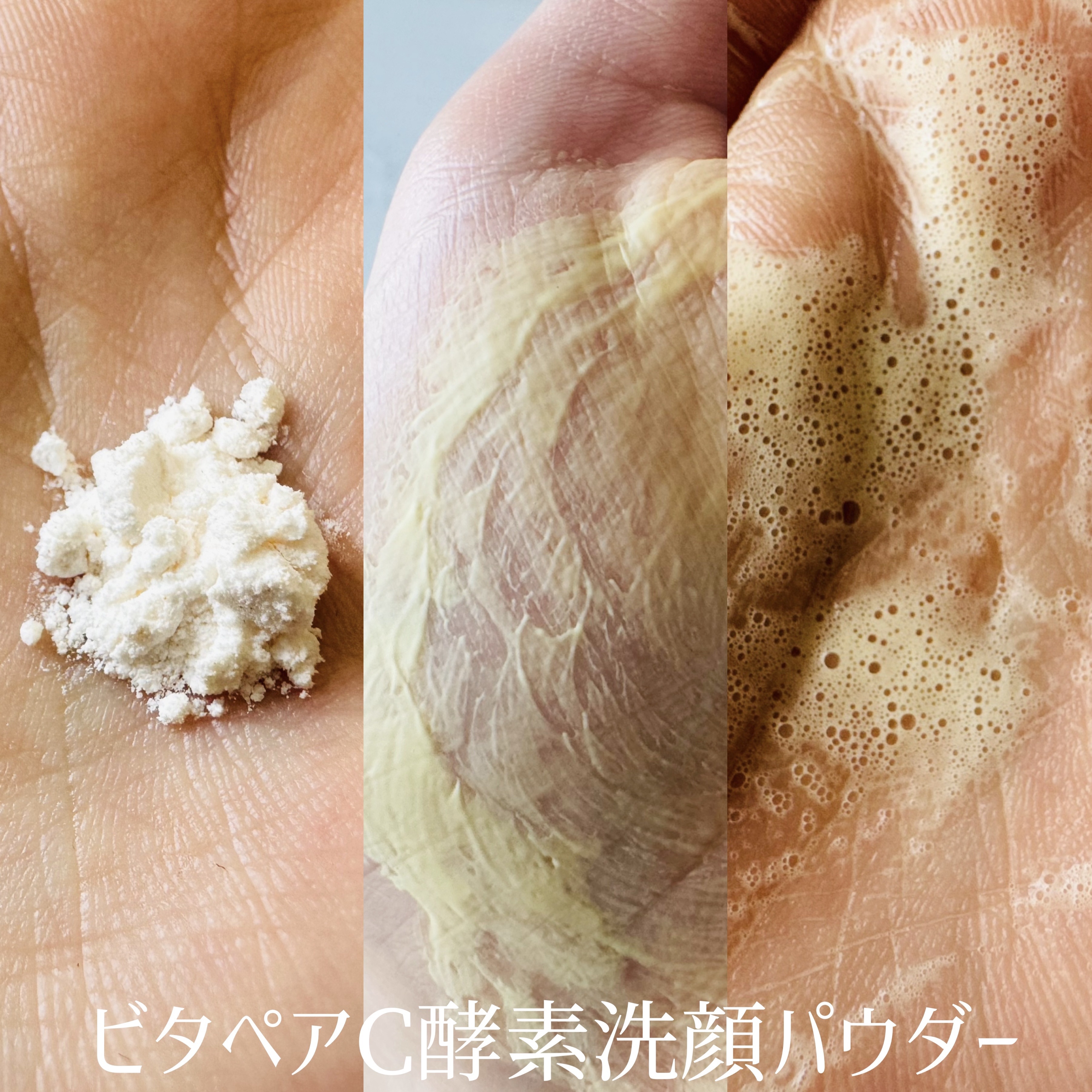 ビタペアC酵素洗顔パウダー/ネイチャーリパブリック/洗顔パウダーを使ったクチコミ（2枚目）