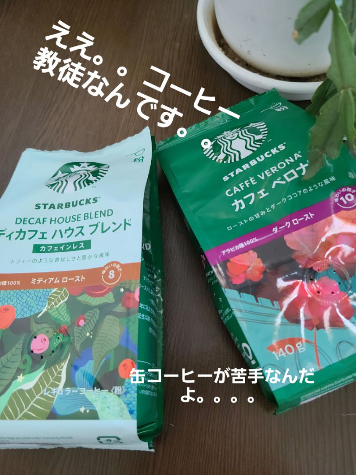 スターバックス プレミアム ミックス ホワイトモカ/スターバックス/その他を使ったクチコミ（2枚目）