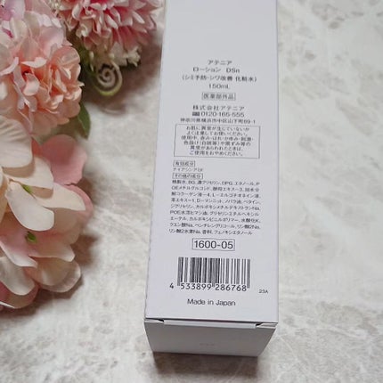 ドレススノー ローション【医薬部外品】 /アテニア/化粧水を使ったクチコミ(2枚目)