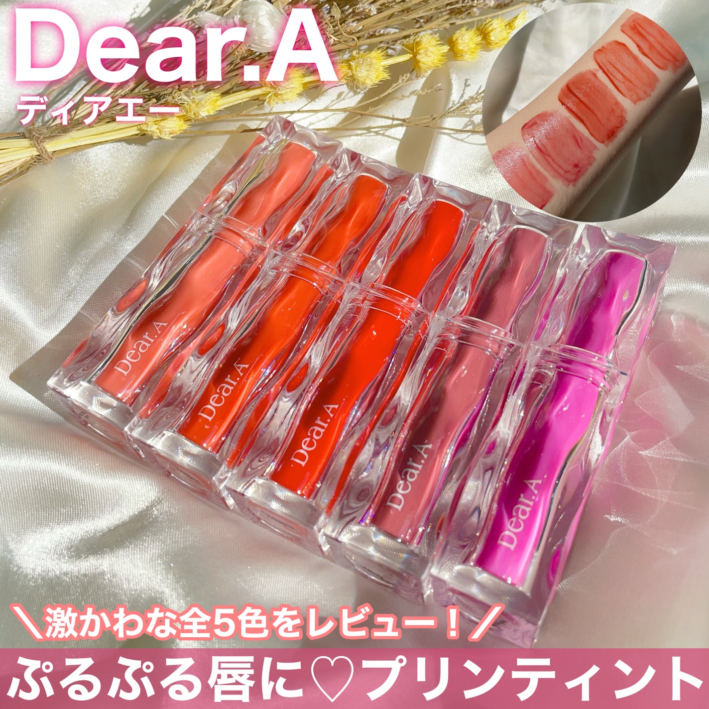 ハイドロデュイティント/Dear.A/リップティントを使ったクチコミ(1枚目)