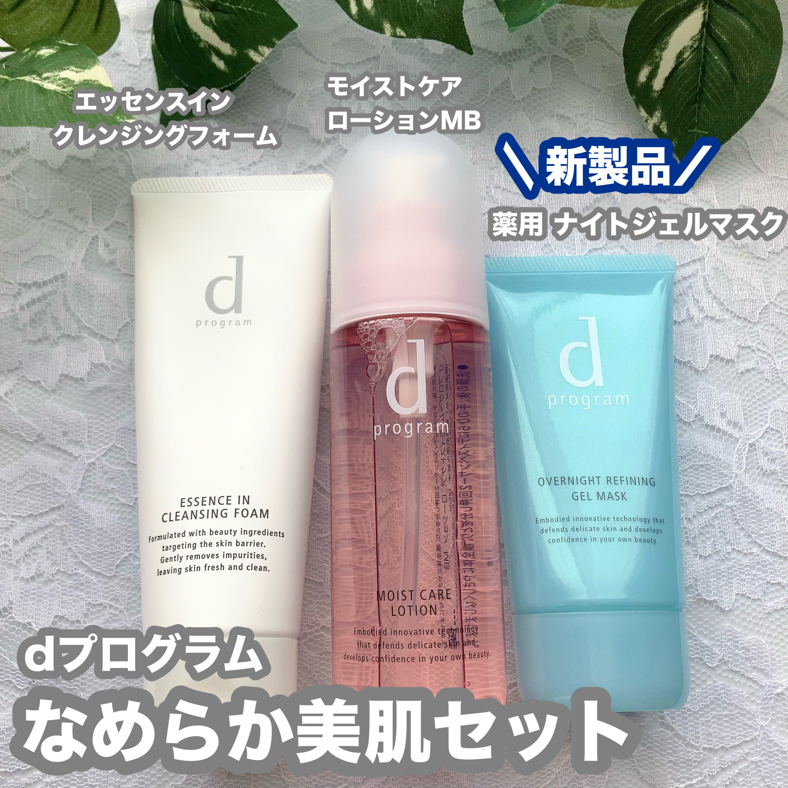 モイストケア ローション MB/d プログラム/化粧水を使ったクチコミ（1枚目）