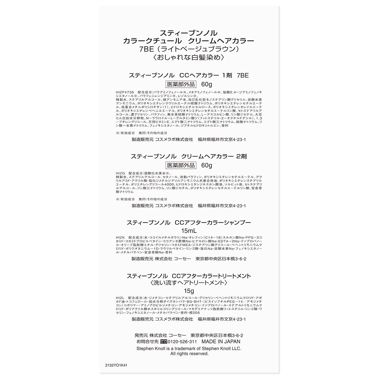 カラークチュール クリームヘアカラー 7BE ライトベーシュブラウン