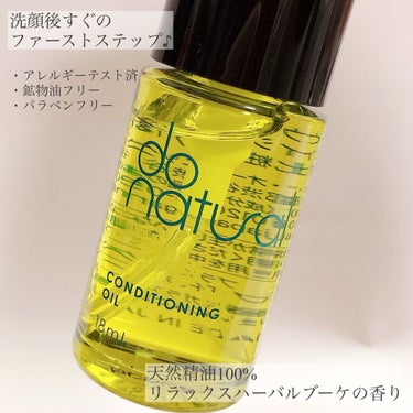 コンディショニング オイル/do natural/フェイスオイルを使ったクチコミ（2枚目）