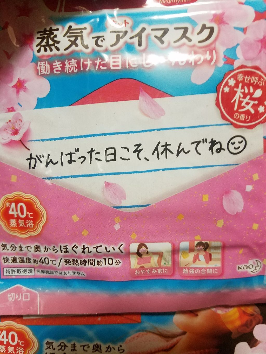 蒸気でホットアイマスク 幸せ呼ぶ桜の香り/めぐりズム/ホットアイマスクを使ったクチコミ(2枚目)