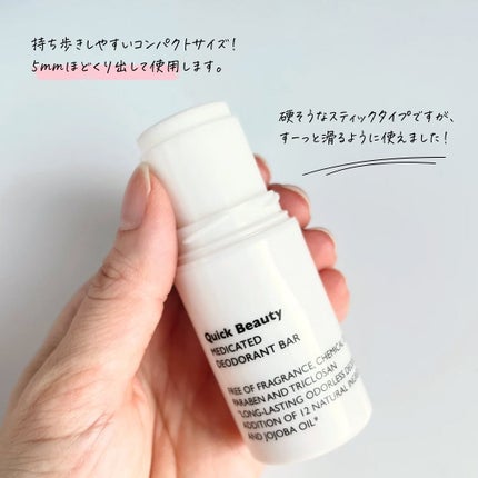 QB 薬用デオドラントバー 40C/クイックビューティー/デオドラント・制汗剤を使ったクチコミ(3枚目)