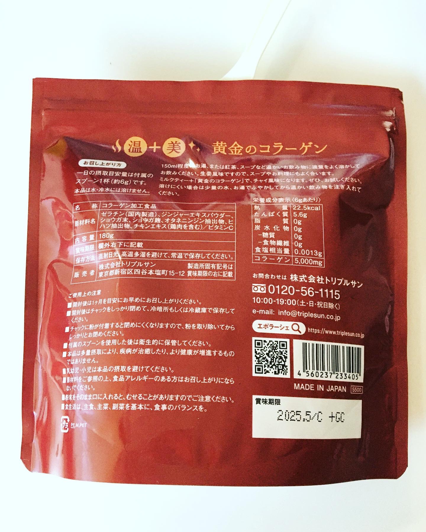 黄金のコラーゲン/EPORASHE/美容サプリメントを使ったクチコミ（2枚目）