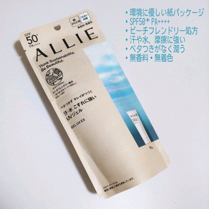 アリィー クロノビューティ ジェルUV EX/アリィー/日焼け止めジェルを使ったクチコミ(4枚目)