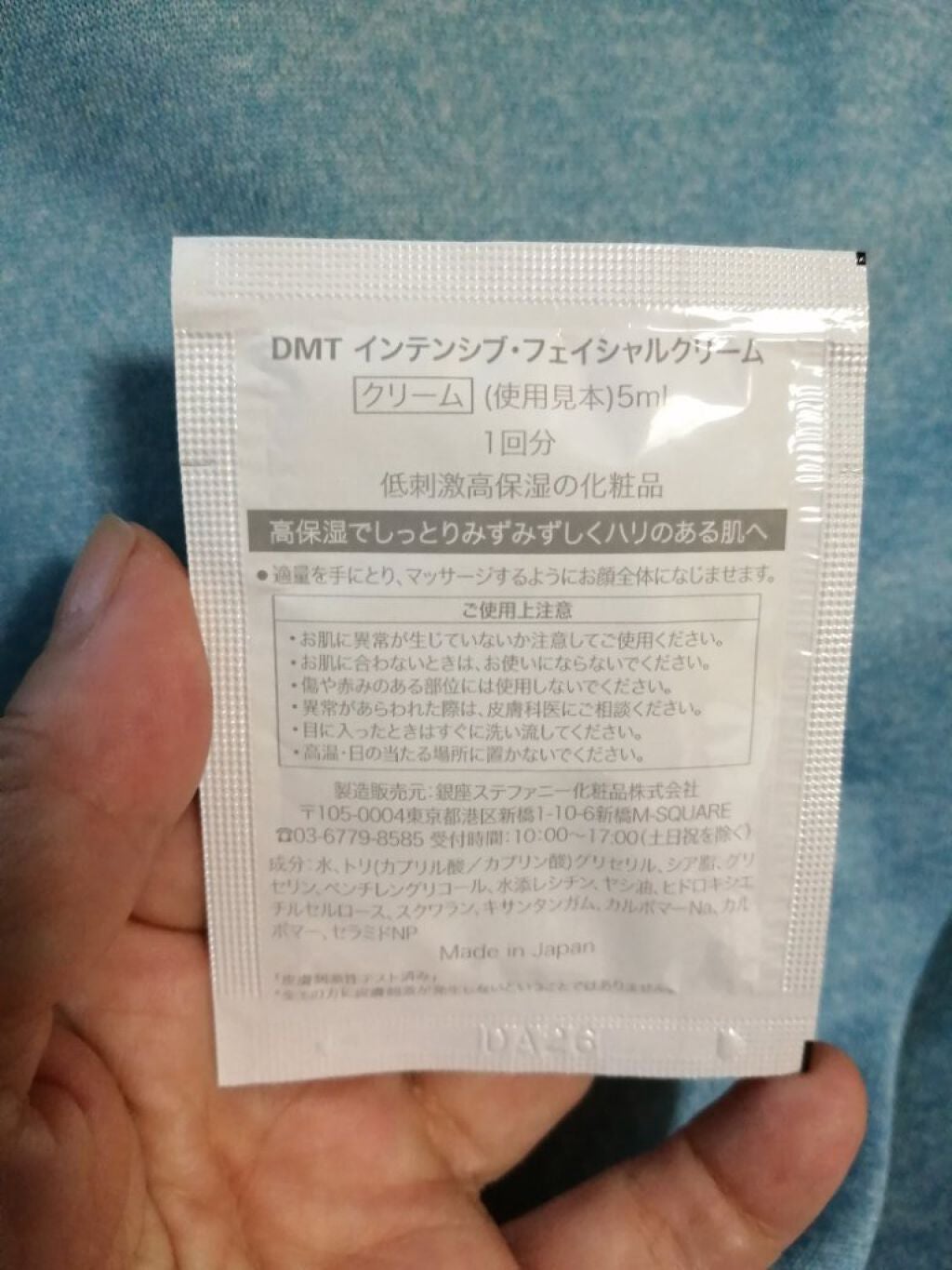 DMT インテンシブフェイシャルクリーム/PHYSIOGEL/フェイスクリームを使ったクチコミ(2枚目)