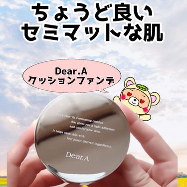 スリムフィット エバーラスティング クッション/Dear.A/クッションファンデーションを使ったクチコミ（1枚目）