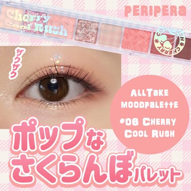 オール テイク ムード パレット 06 CHERRY COOL RUSH/PERIPERA/アイシャドウパレットを使ったクチコミ（1枚目）