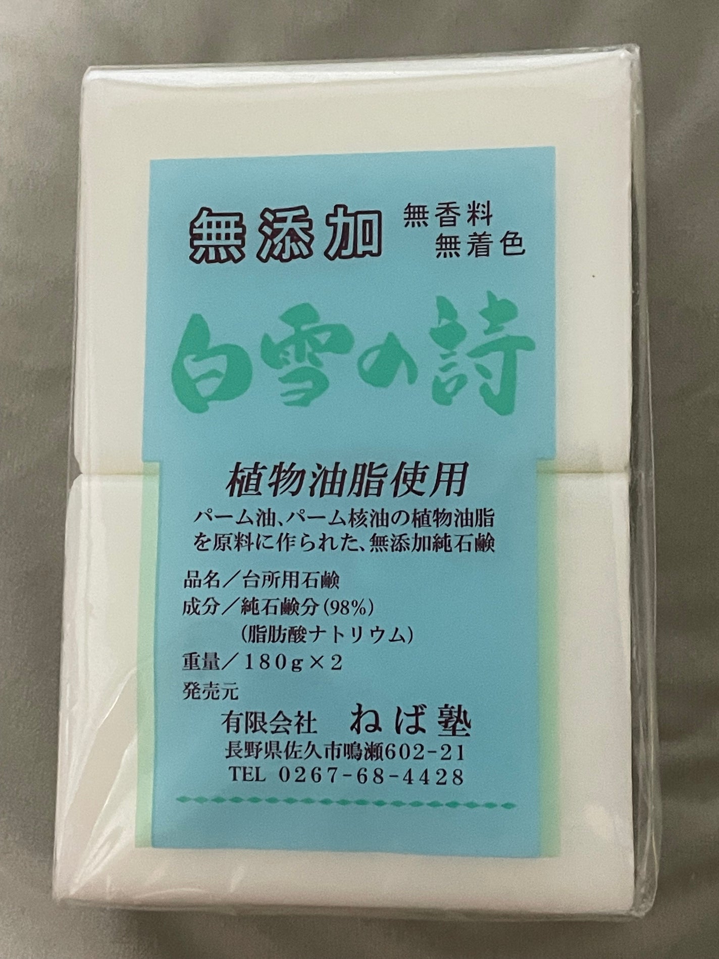 白雪の詩/ねば塾/ボディ石鹸を使ったクチコミ(1枚目)