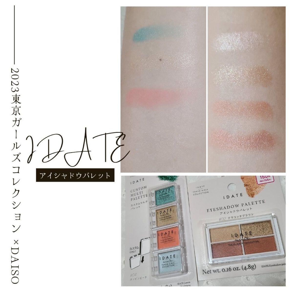 アイデイト アイシャドウパレット/IDATE/アイシャドウパレットを使ったクチコミ（1枚目）