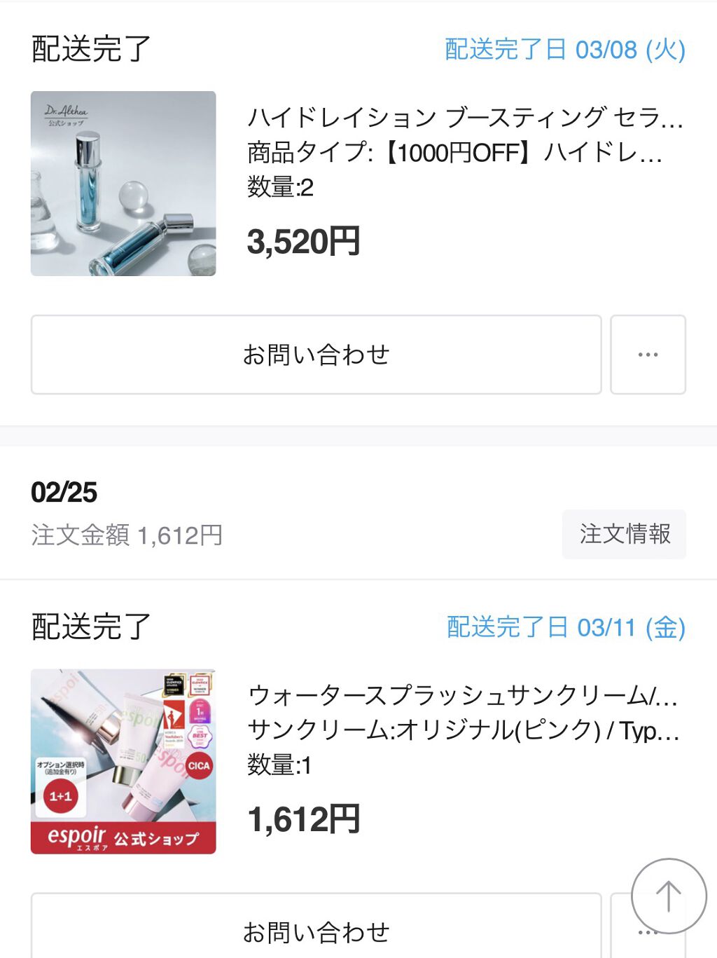 を使ったクチコミ（2枚目）