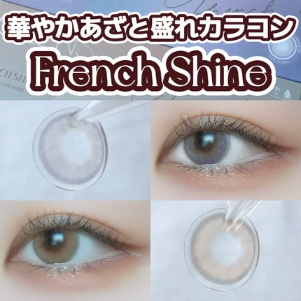 FrenchShine1day/OLENS/ワンデー(1DAY)カラコンを使ったクチコミ(1枚目)