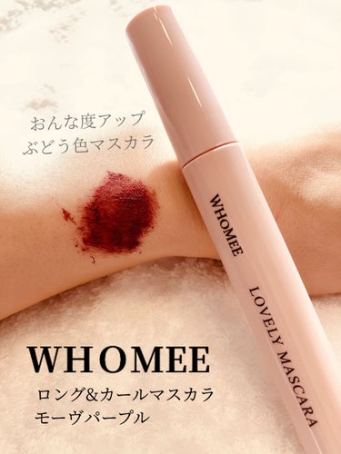 ロング＆カールマスカラ mauve purple/WHOMEE/マスカラの画像