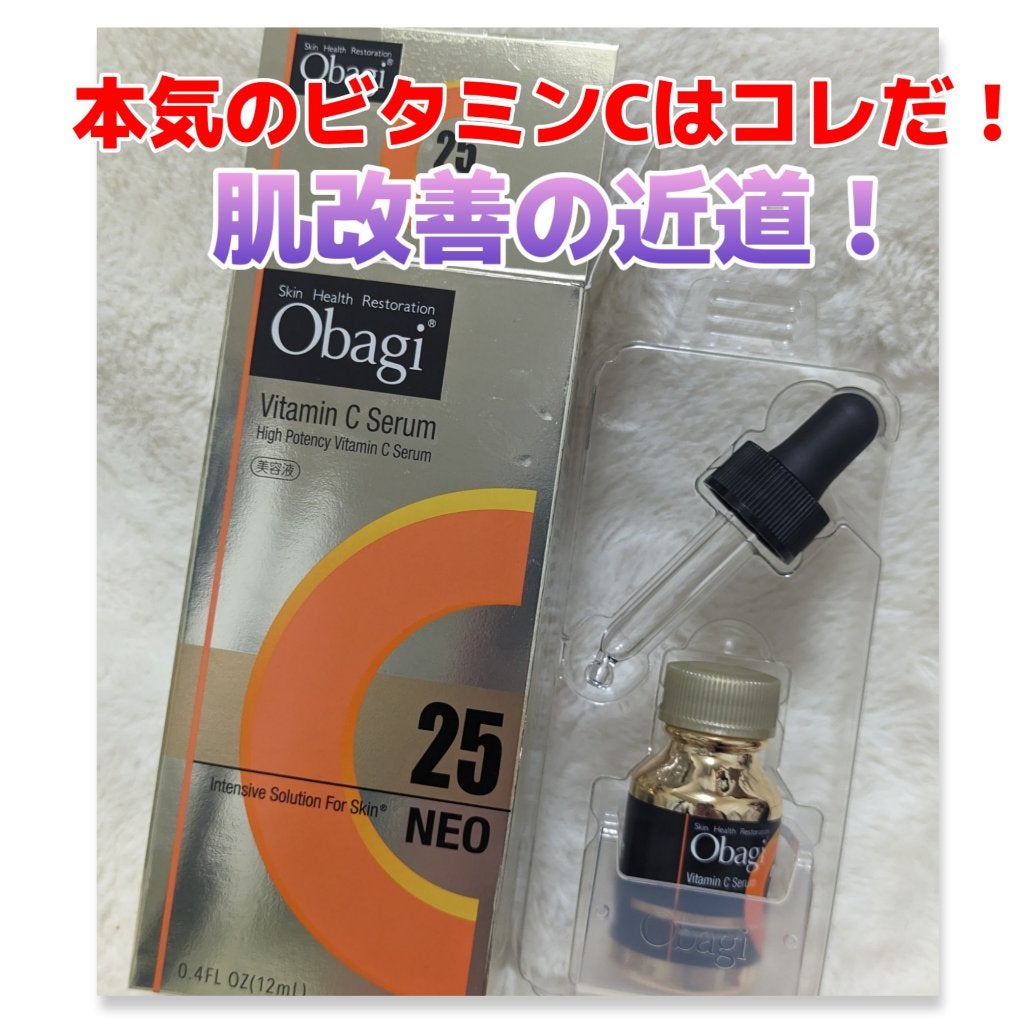 C25セラム ネオ/オバジ/美容液を使ったクチコミ(1枚目)