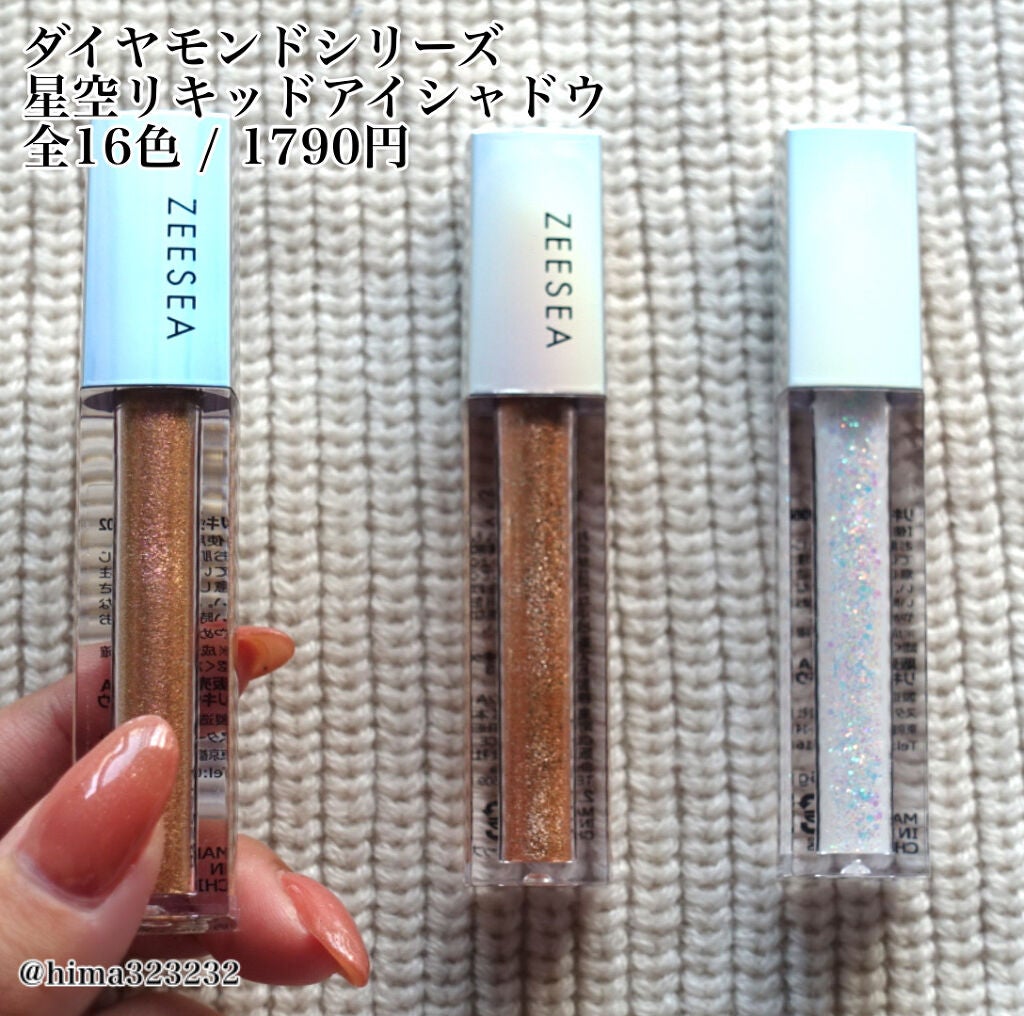 ダイヤモンドシリーズ 星空リキッドアイシャドウ/ZEESEA/リキッドアイシャドウを使ったクチコミ(2枚目)