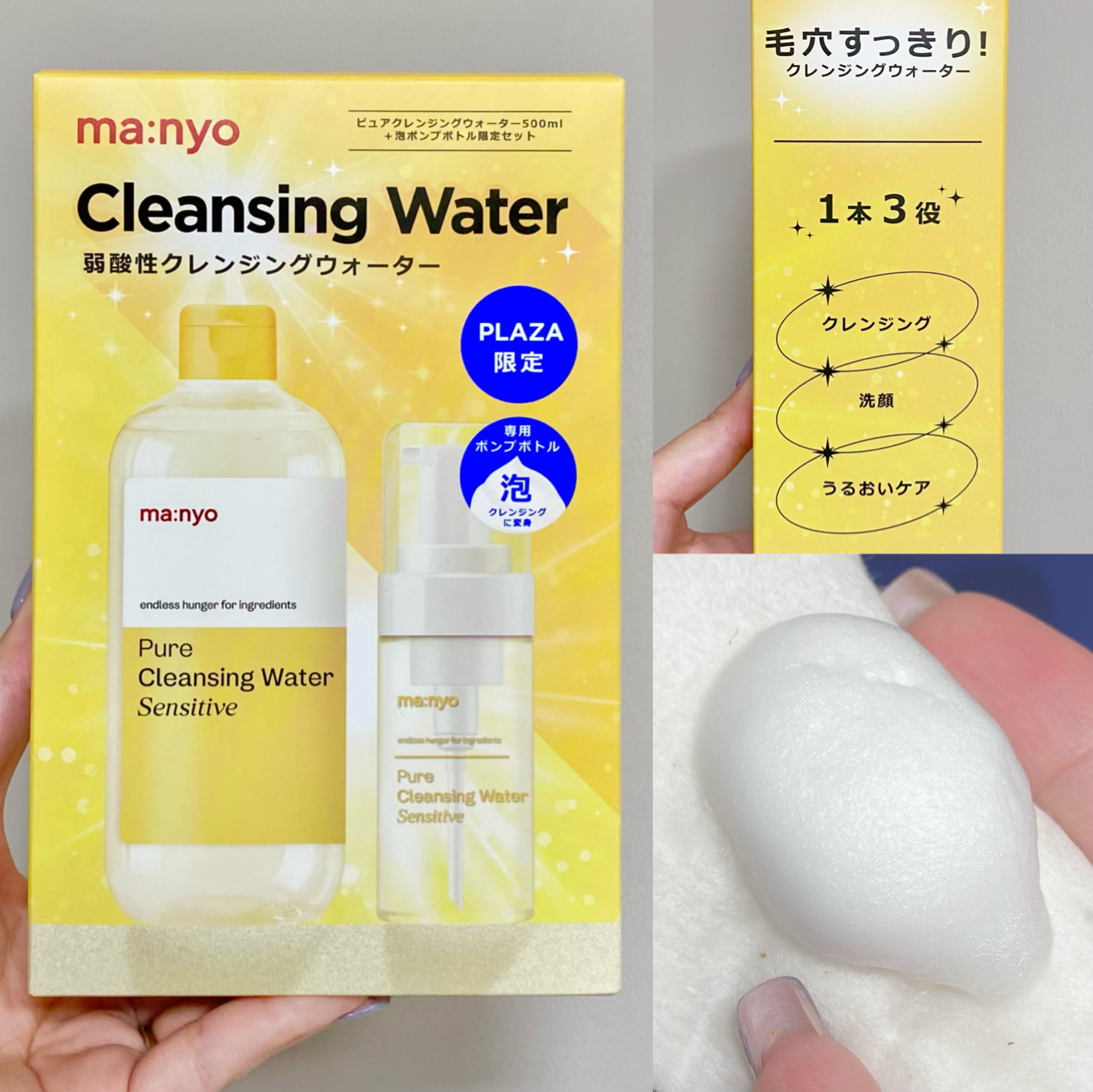 manyo ピュアクレンジングウォーター センシティブのクチコミ「朝の洗顔代わりにもなるし
メイク落としにもなる
魔女工場の弱酸性クレンジングウォーター

これ.....」（1枚目）