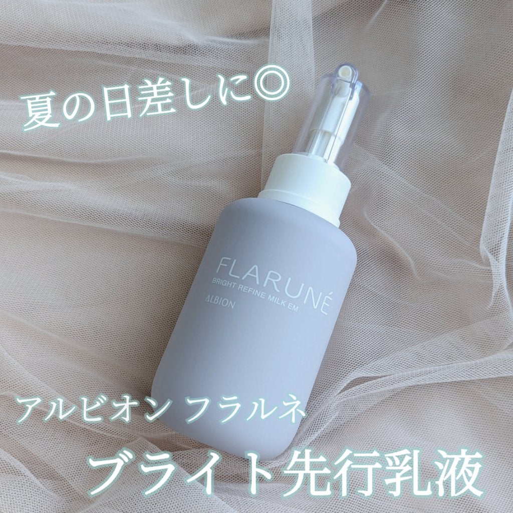 フラルネ ブライトリファイン ミルク EM|ALBIONの効果に関する口コミ