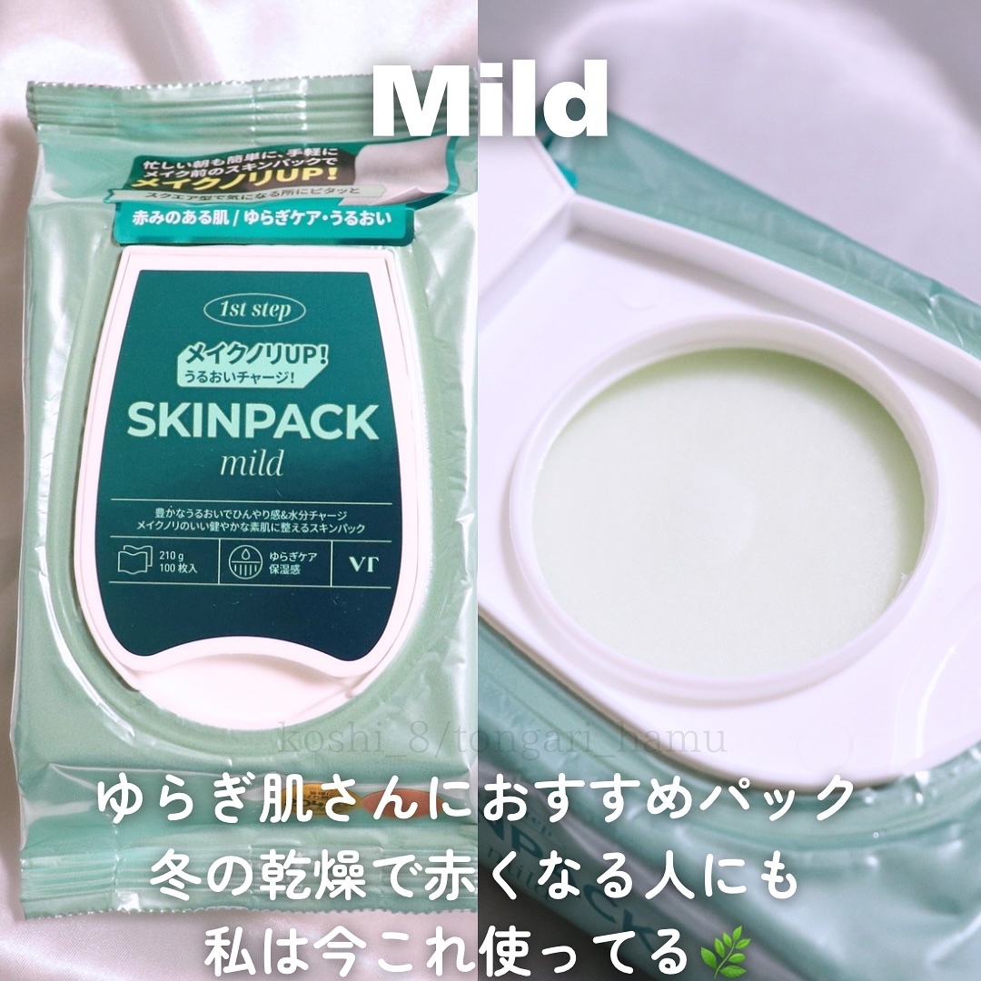 マイルドスキンパック/VT/シートマスク・パックを使ったクチコミ（3枚目）