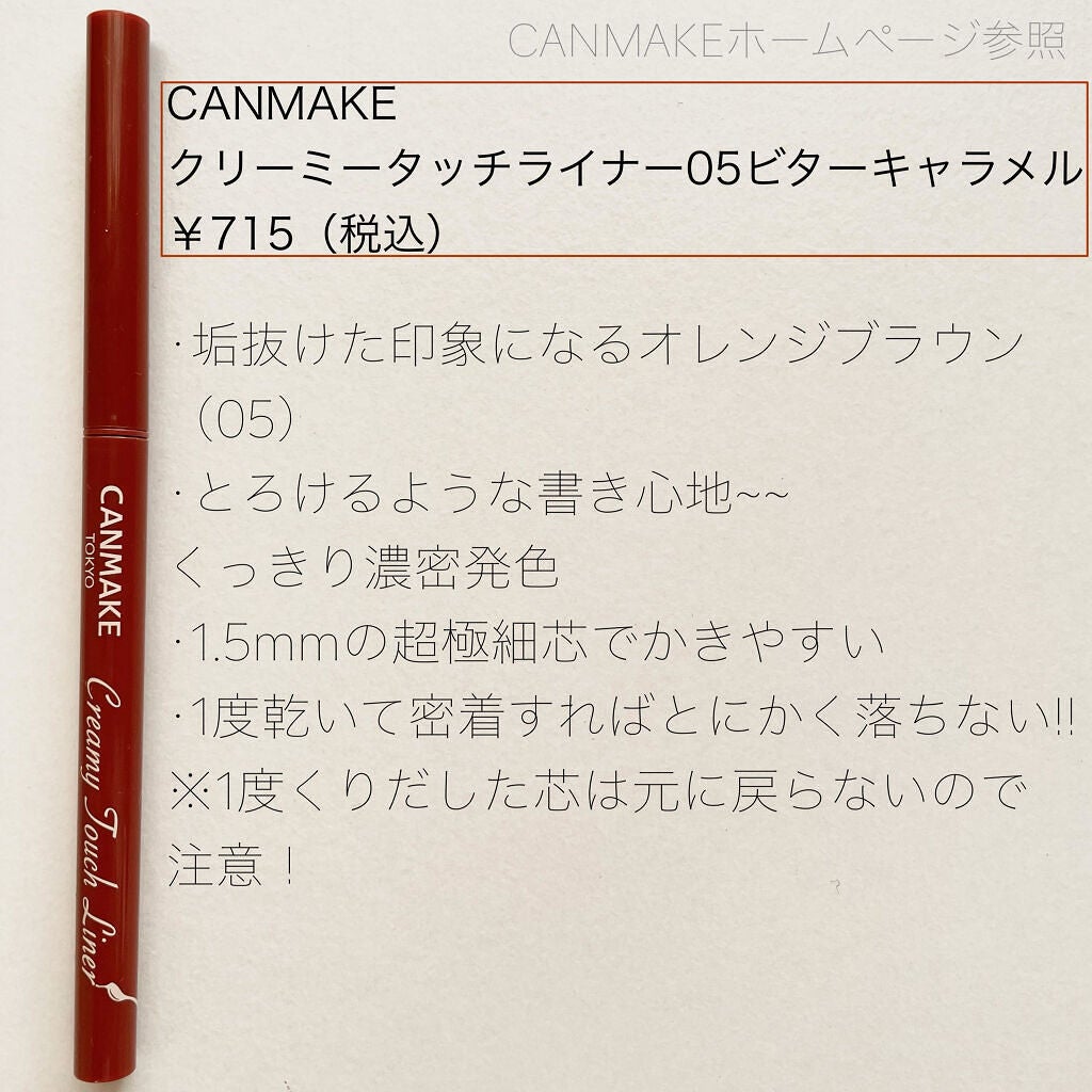 クリーミータッチライナー/キャンメイク/ジェルアイライナーを使ったクチコミ(2枚目)