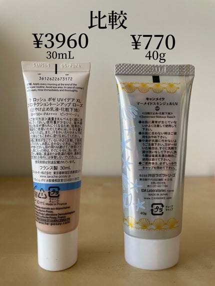 マーメイドスキンジェルUV/キャンメイク/日焼け止めジェルを使ったクチコミ(4枚目)