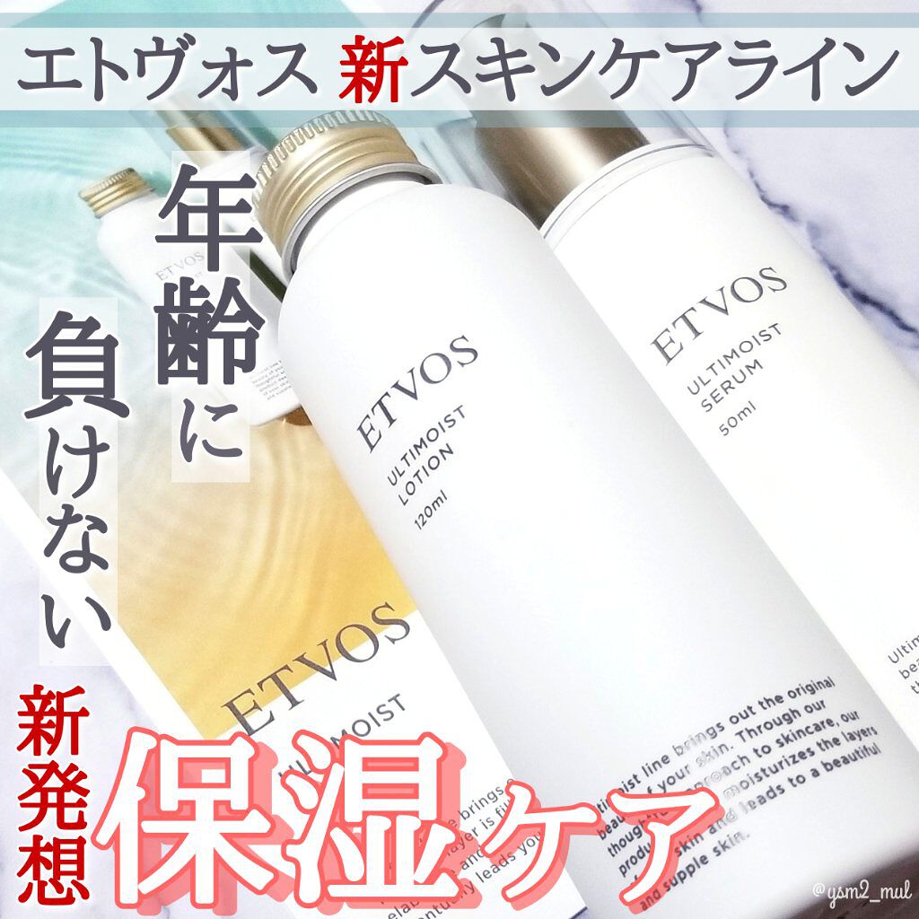 アルティモイストローション/エトヴォス/化粧水を使ったクチコミ(1枚目)