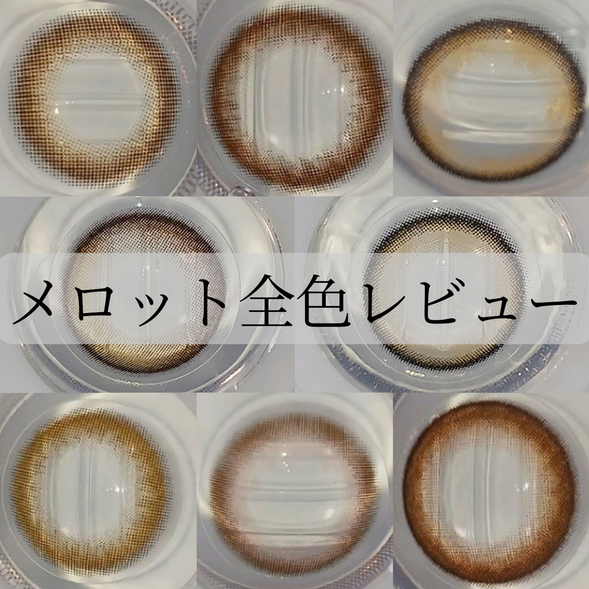 melotte 1day/melotte/ワンデー（１DAY）カラコンを使ったクチコミ（1枚目）