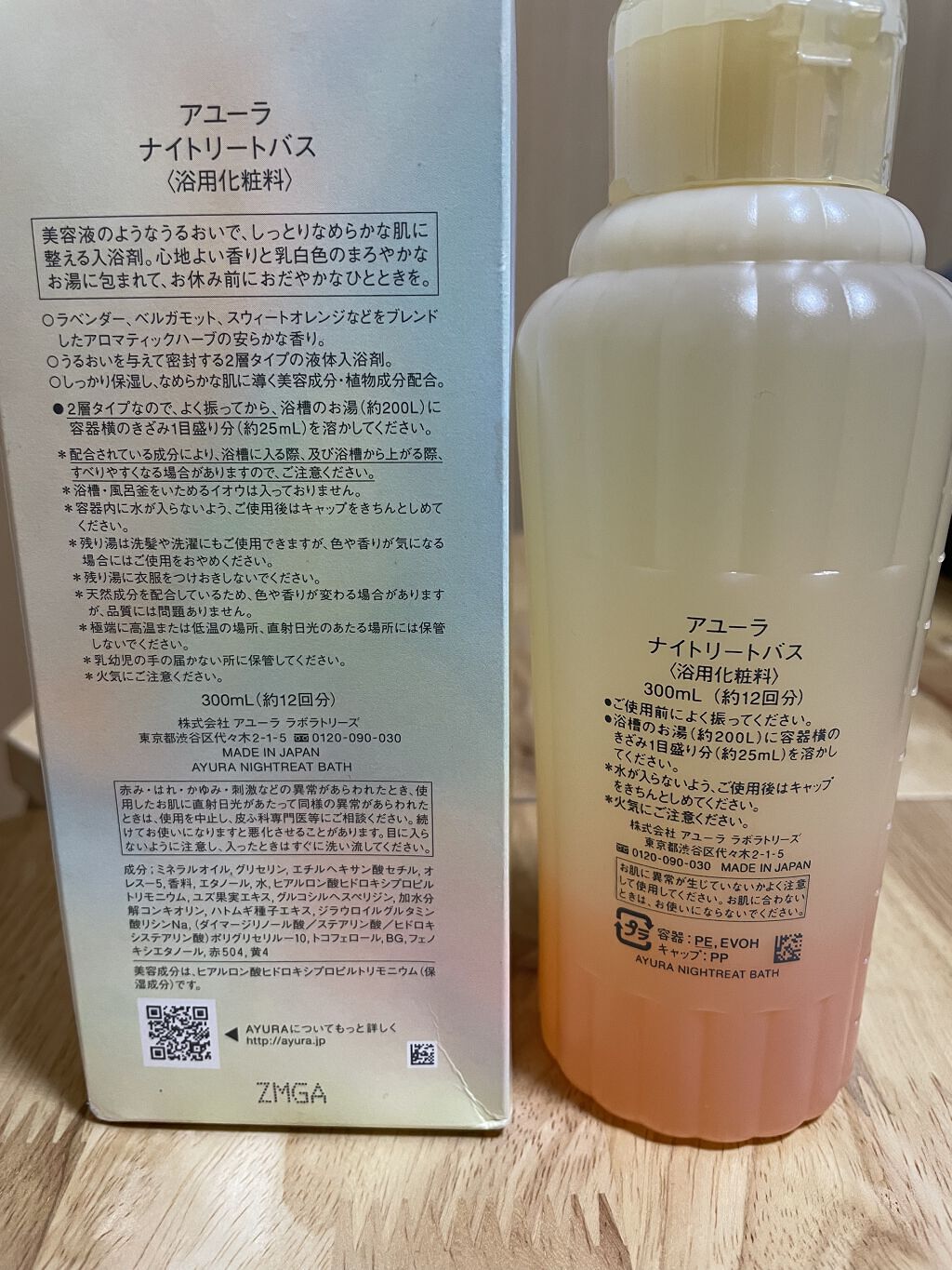 ウェルバランスナイトリートバス/AYURA/生薬系入浴剤を使ったクチコミ（2枚目）