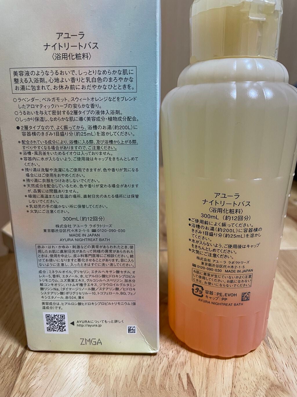 ウェルバランスナイトリートバス/AYURA/生薬系入浴剤を使ったクチコミ(2枚目)