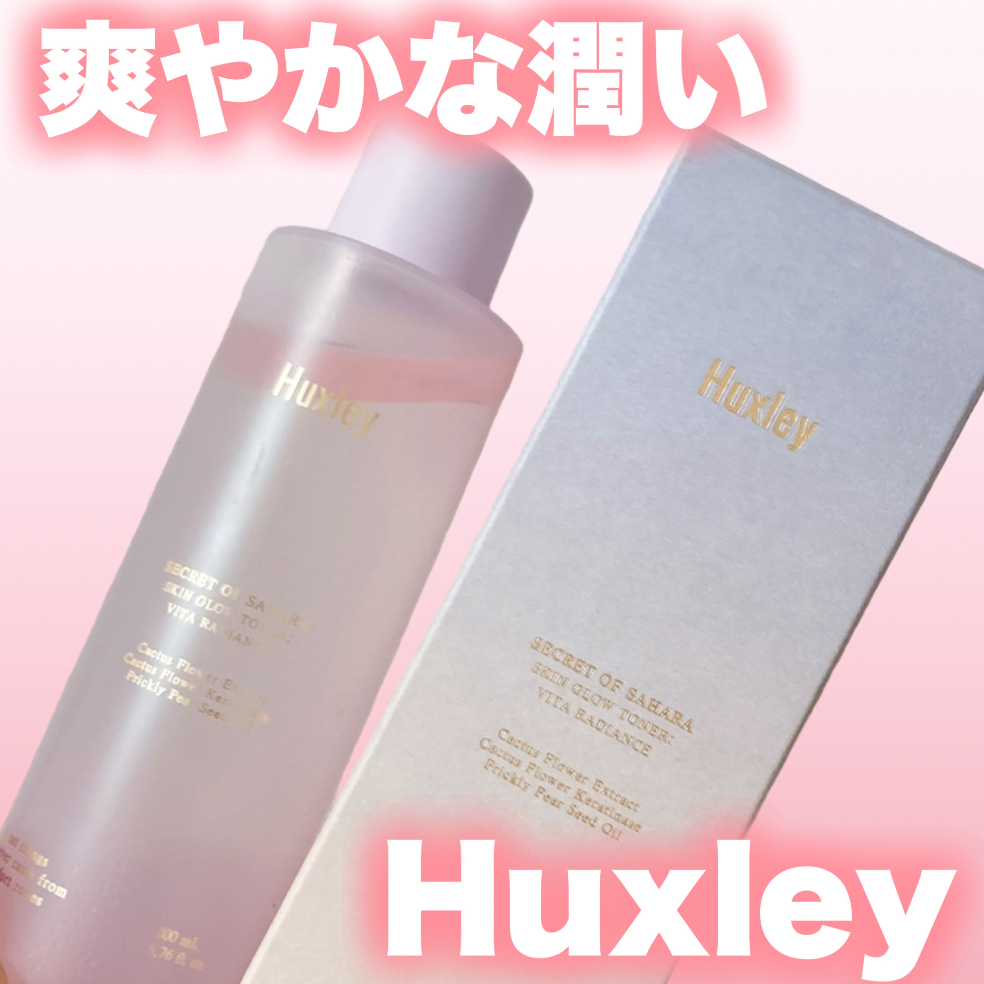スキングロウトナー ビタラディアンス/Huxley/化粧水を使ったクチコミ（1枚目）